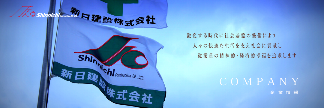 札幌の親日建設株式会社