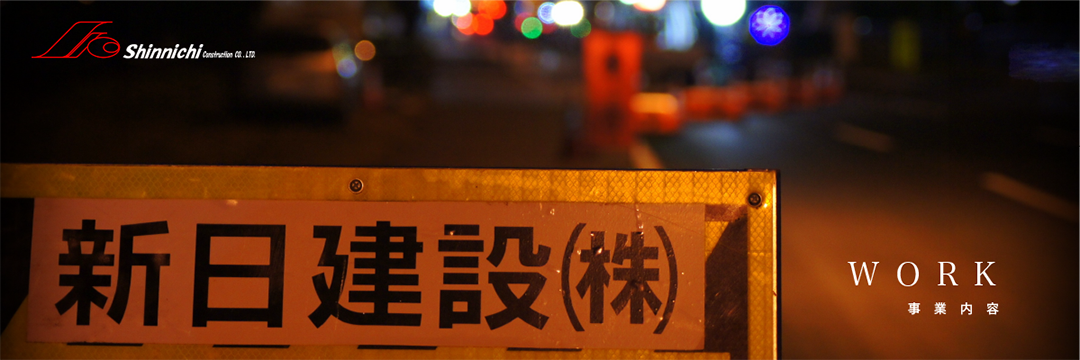 札幌の親日建設株式会社